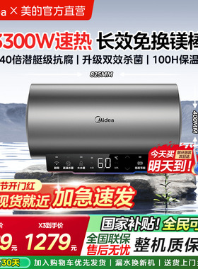【100升大容量】美的电热水器一级能效3300W速热卫生间储水家用X3