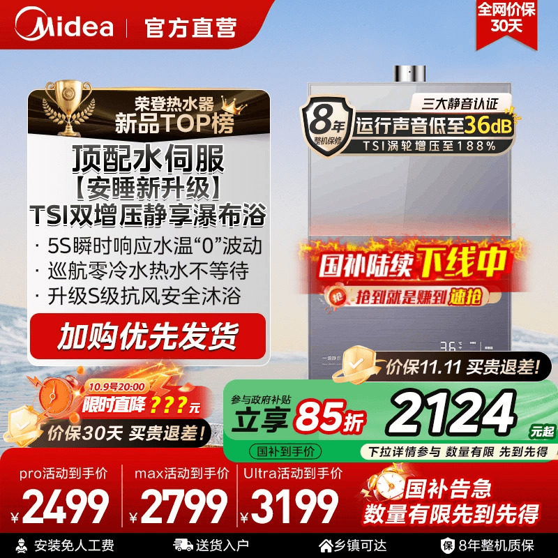 美的安睡M9Rmax燃气热水器家用天然气16升静音增压可选零冷水恒温