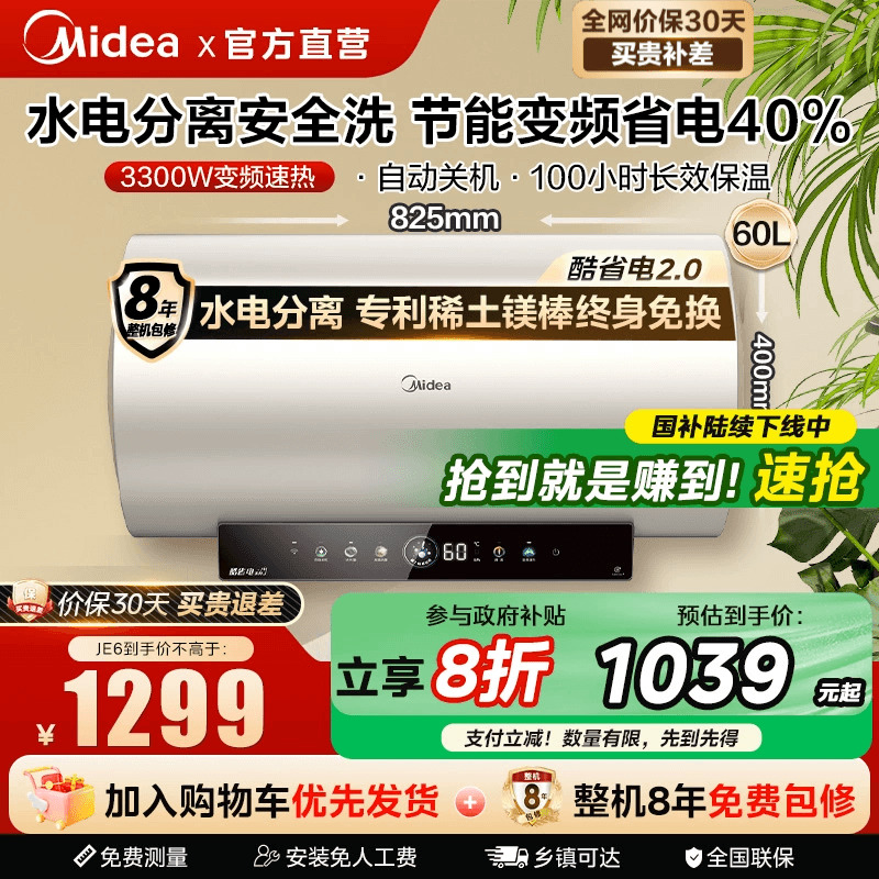 美的电热水器官方旗舰店JE6pro