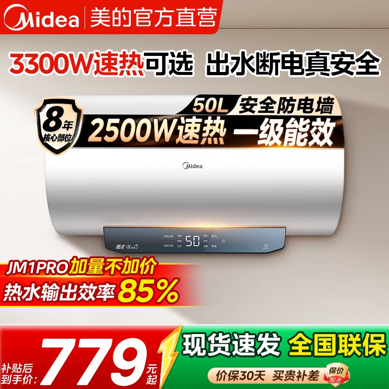 美的电热水器家用一级能效洗澡节能速热60/50升租房储水式JM1pro