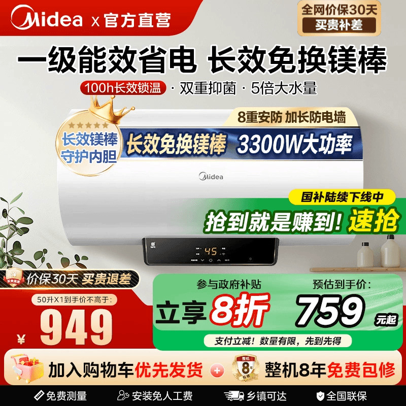 美的电热水器X1家用官方旗舰店