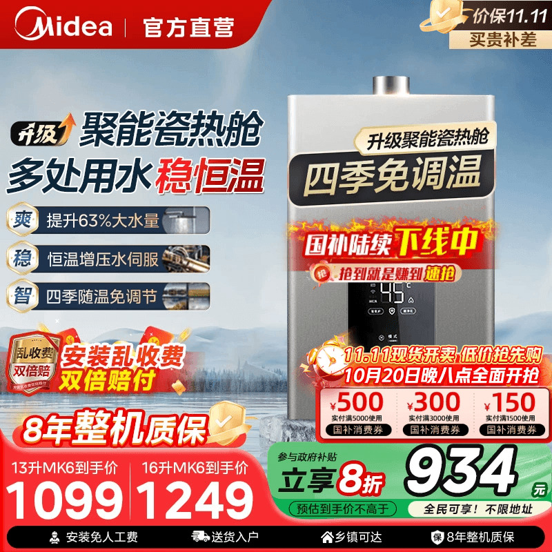 美的燃气热水器MK6官方旗舰店
