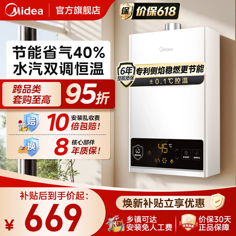 美的燃气热水器MK1S官方旗舰HWF