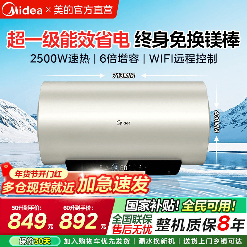 美的电热水器80L60升出水断电节能一级能效储水速热洗澡家用出租