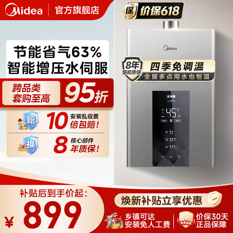 美的燃气热水器MK6官方旗舰店