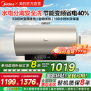 美 出租房 电热水器80L60升节能一级能效变频速热洗澡家用储水式