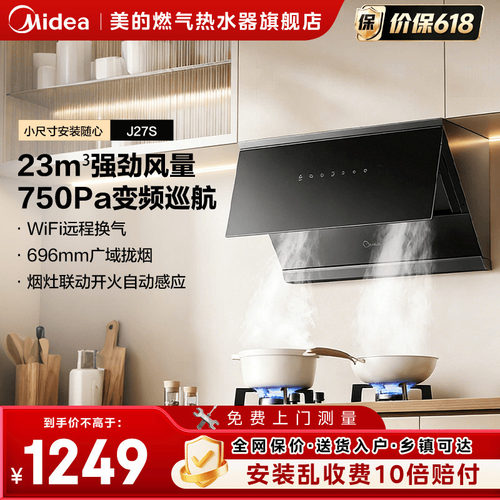 美的抽油烟机家用小型700mm小尺寸厨房脱排换装出租房免改造J27S