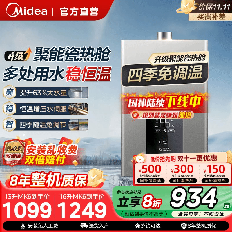 美的燃气热水器MK6官方旗舰店