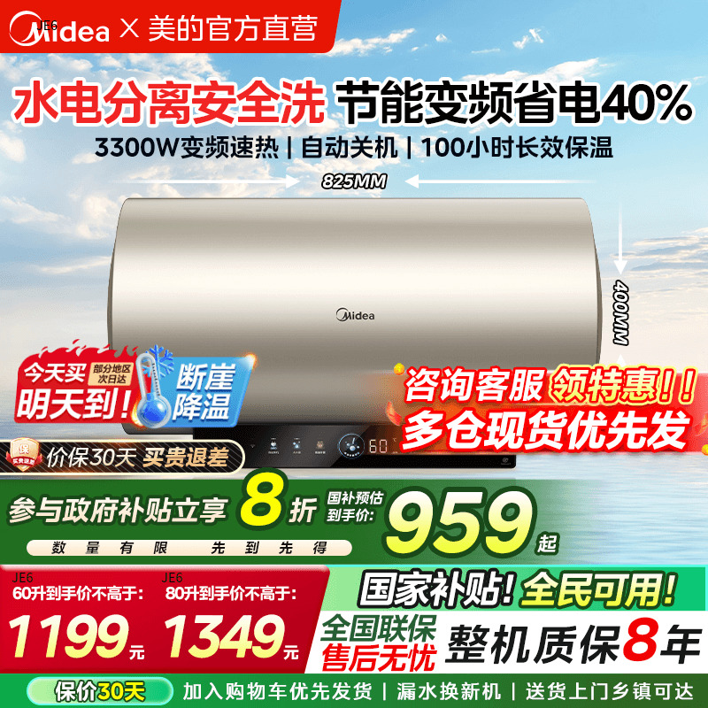 美的电热水器官方旗舰店