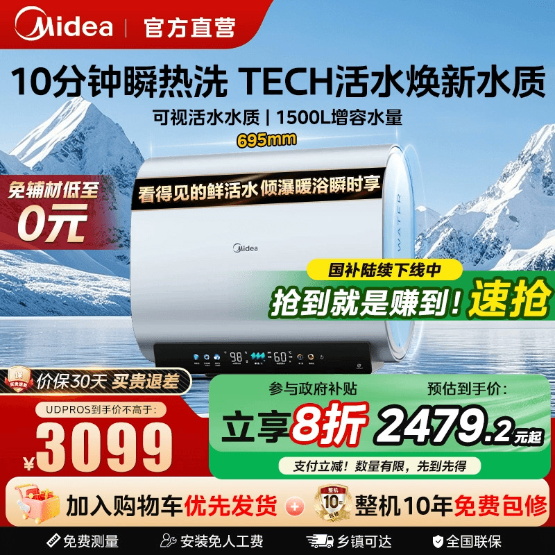 美的扁通电热水器家用官方旗舰店