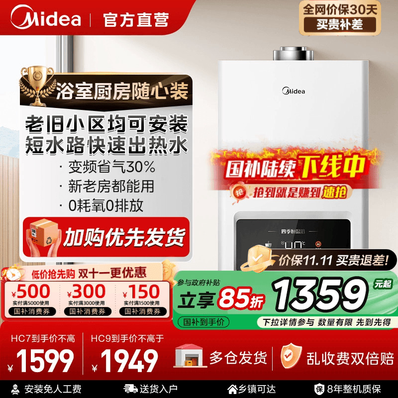 美的平衡式浴室可装燃气热水器