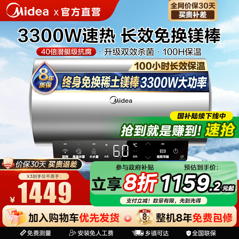 【政府补贴】美的电热水器一级能效100L大容量速热洗澡家用官方X3