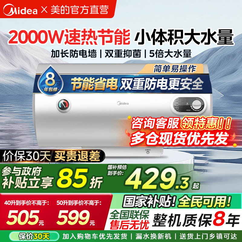 美的电热水器小型速热式租房家用