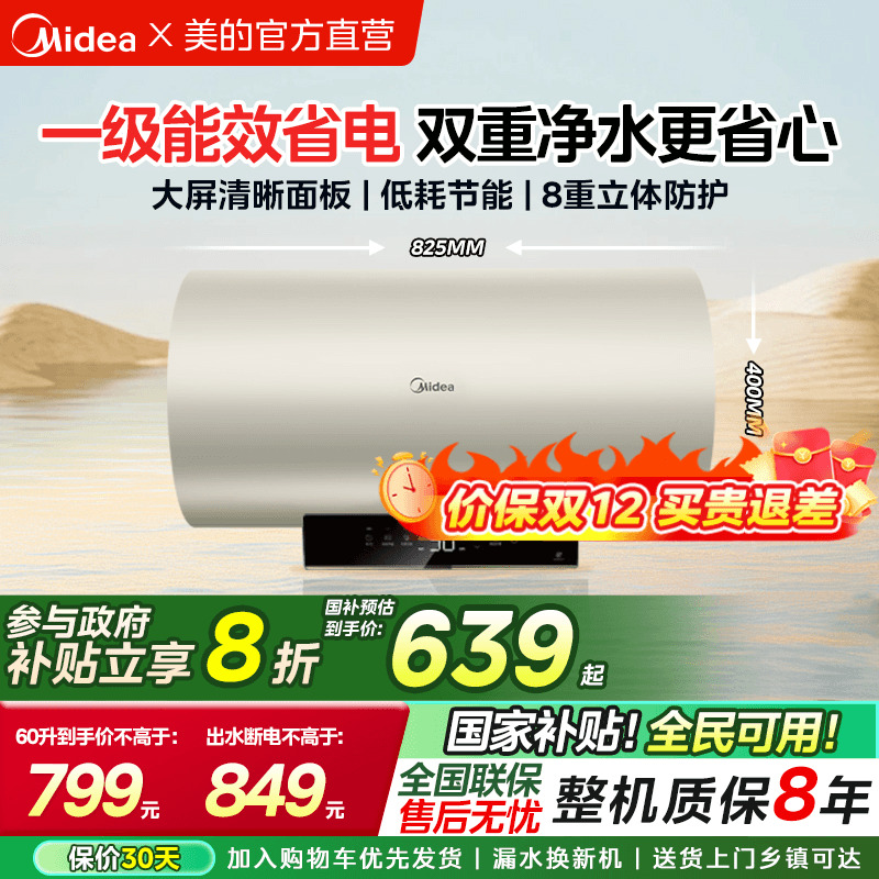 美的电热水器节能速热官方旗舰店