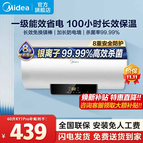 美的电热水器节能速热官方旗舰X1