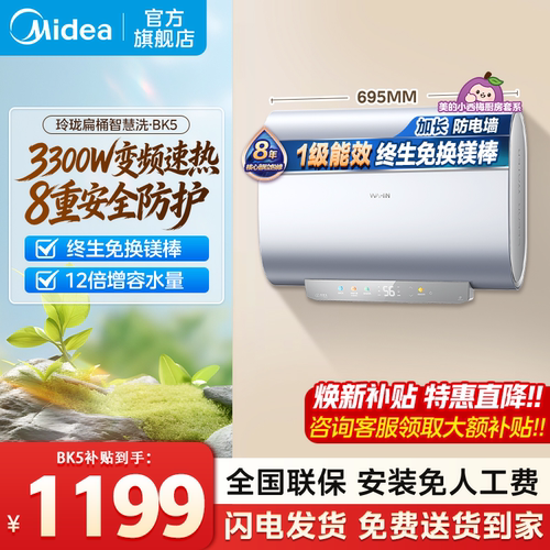 美的出品华凌速热电热水器扁桶洗澡家用一级能效免换镁棒60升BK5
