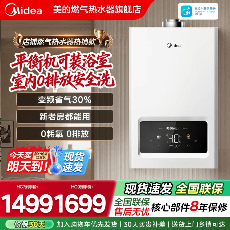 美的平衡式燃气热水器天然气家用恒温浴室专用可装免调温HC7/HC9