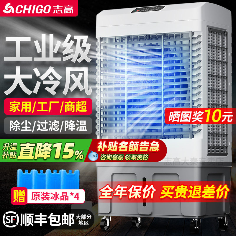 志高空调扇制冷工业冷风机家用移动冷风扇加水冷式空调仓库工厂商