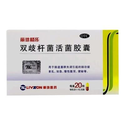 【丽珠】双歧杆菌活菌胶囊0.35g*20粒/盒