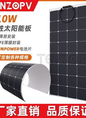 SUNPOWER柔性太阳能板充电板户外发电板房车光伏板太阳能发电系统