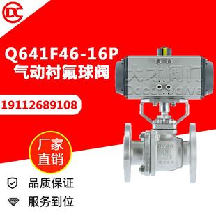 16P气动衬氟法兰球阀不锈钢304材质耐酸碱防腐蚀 Q641F46