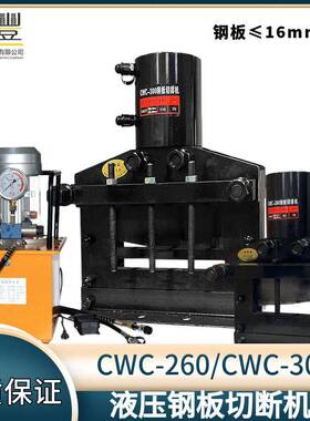 母线切排机CWC-260宽CWC-300宽厚铜排铝排厚铁板电动液压断机器