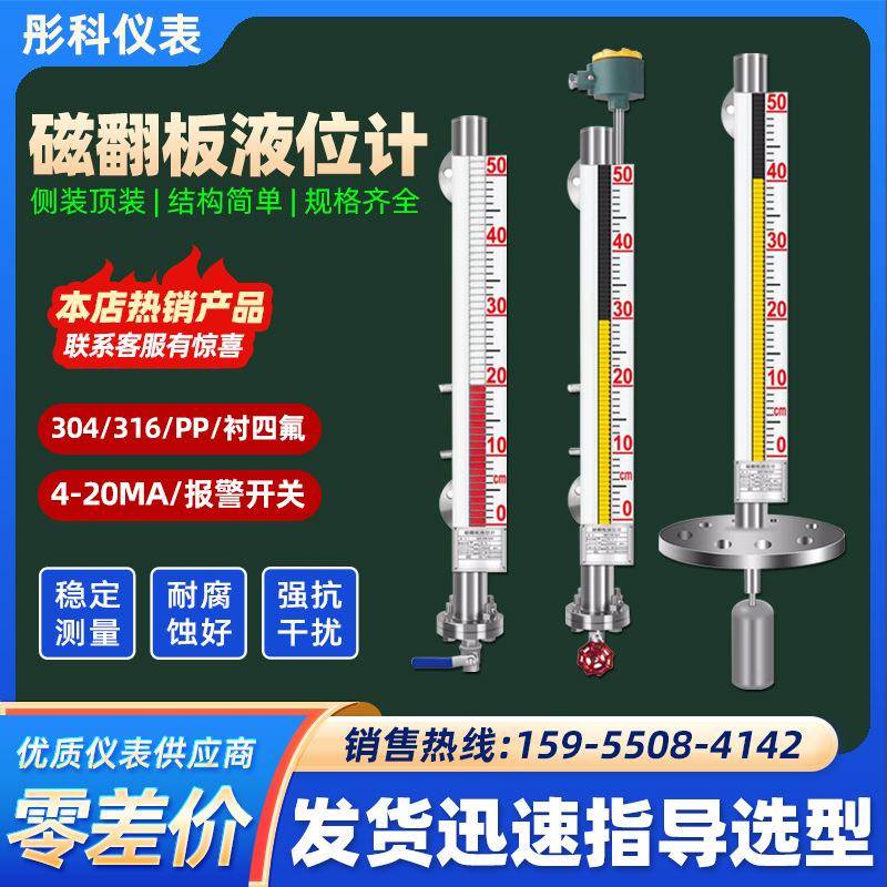 磁翻板液位计衬四氟防腐水位计带远传信号4-20mA侧装顶装磁性浮子