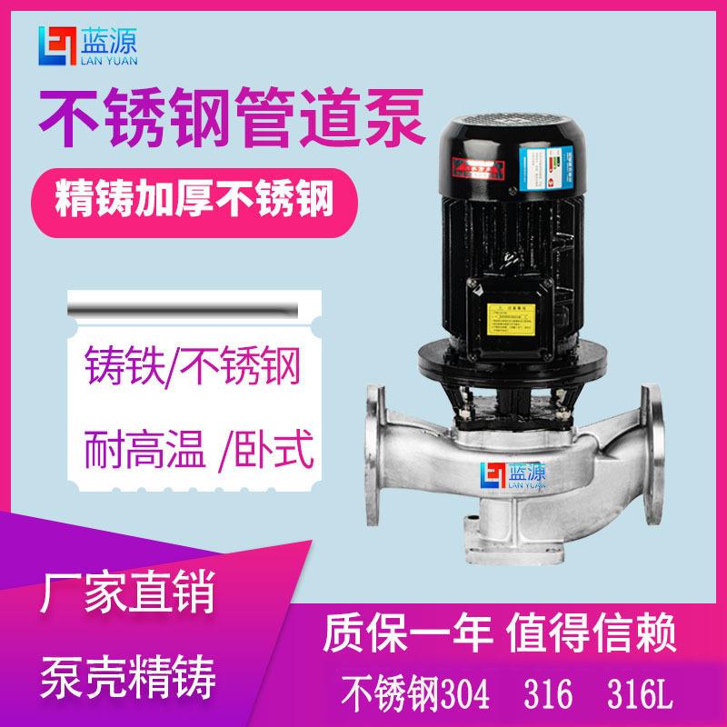 不锈钢离心泵管道增压防爆内外水循环立卧式管道耐腐蚀304管道泵