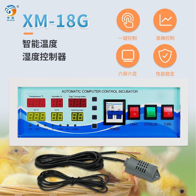XM-18G孵化机控制器智能控温控湿六屏六显示温控仪表孵化机配件