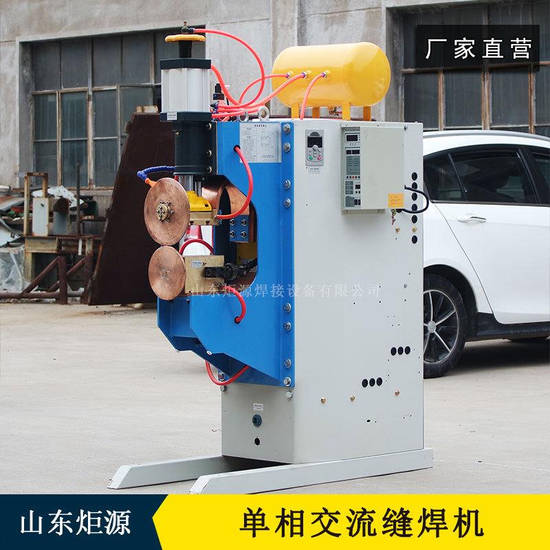 山东炬源FN-150滚轮焊机冷板水箱不锈钢电阻焊设备薄板自动焊接机