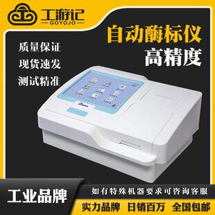 全自动酶标仪高精度酶标检测仪洗板机检测动物疫病快速诊断仪