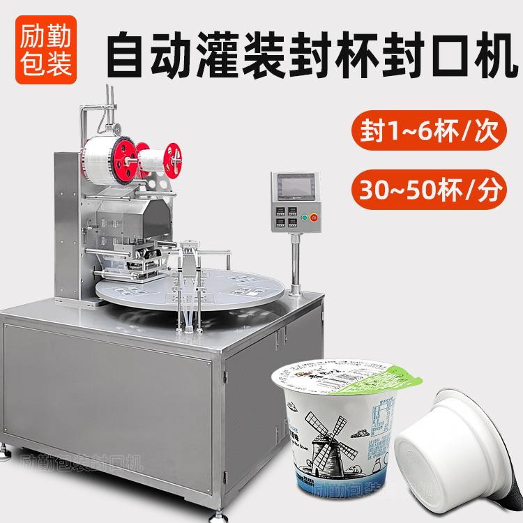 咖啡纸杯封杯机一次性杯子封膜机酸奶片膜封盖机全自动灌装封口机