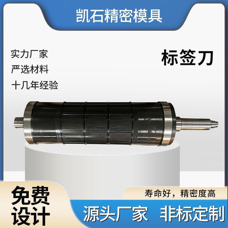 标签圆刀模具模切机圆刀机辊刀不干胶刀圆刀设备源头厂家高精度