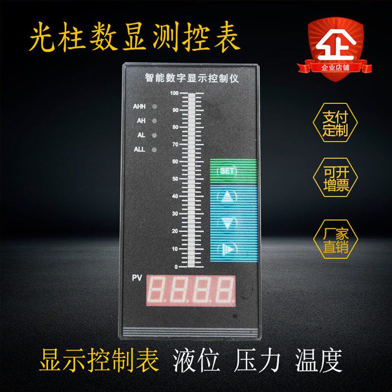 上海傲龙智能单光柱测控仪表数显液位变送T804T803自动控制器开关