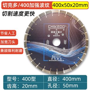 马路切割片400路面切割机金刚石锯片混凝土水泥沥青老马路片刀片