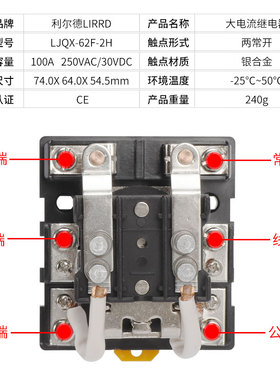 利尔德100A大电流功率继电器LJQX-62F/2H直流12V 24VDC两常开220V