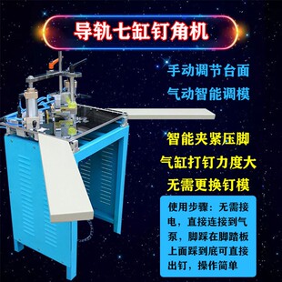 金鹰相框四缸钉角机做相框机器45度切角机十字绣装 裱画框相框机械