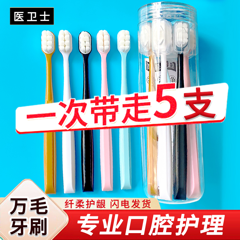 医卫士牙刷软毛成人万根毛男女情侣孕妇产后坐月子超软家庭装专用