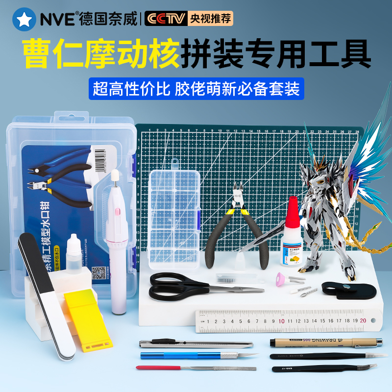 曹仁摩动核高达拼装工具套装模型水口钳魔动核素组手工拼装工具