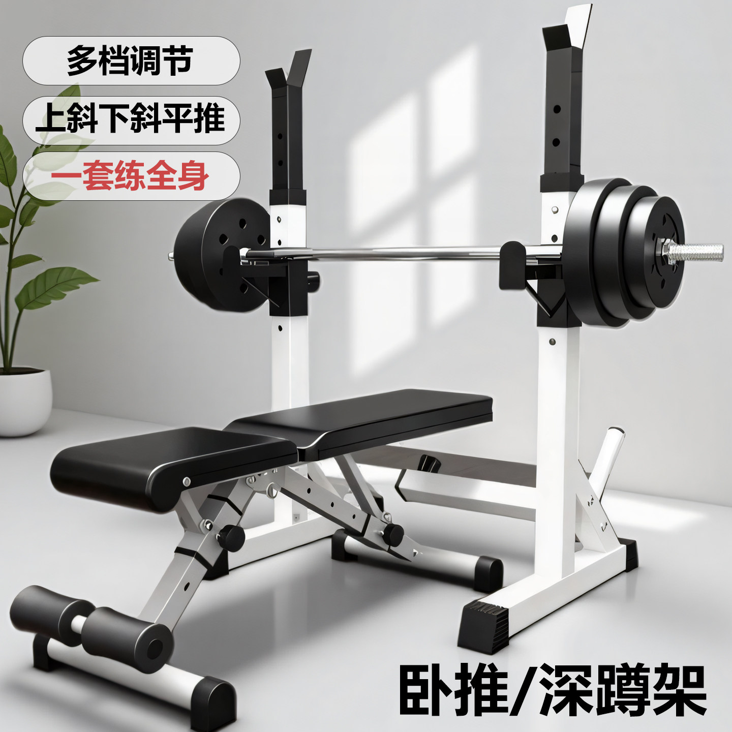 卧推深蹲架杠铃架可调节举重床卧推哑铃凳多功能健身器材家用男士