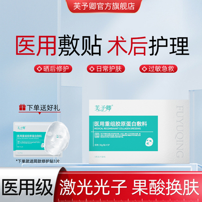 械字号医美术后敷料修护贴非面膜