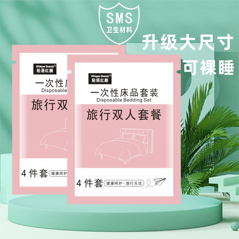 一次性床单被套毛巾浴巾旅行酒店床上用品3件套四件套旅游户外用