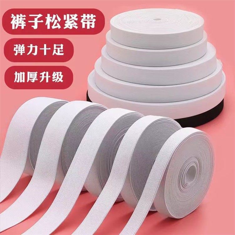 裤子专用加厚松紧带高弹力耐用裤头橡皮筋弹力伸缩宽扁橡筋收裤腰