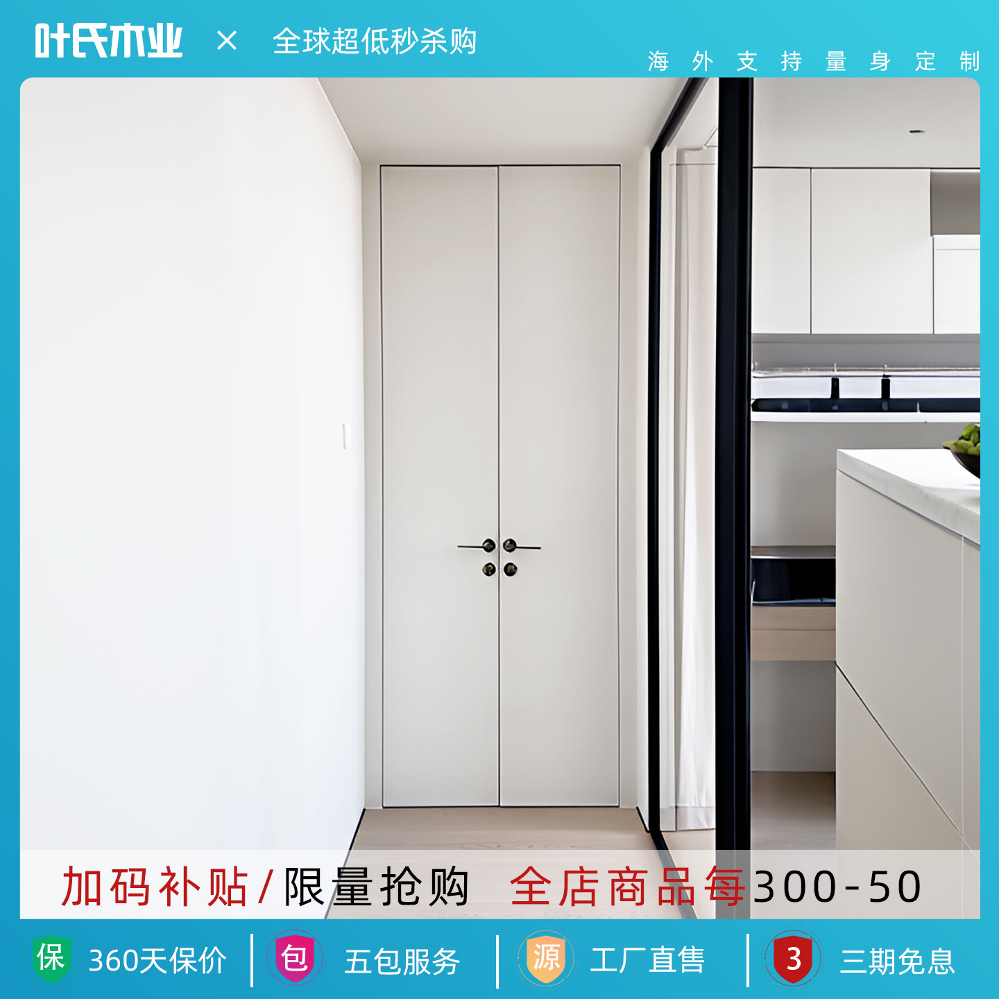 叶氏木业双开门量身定制