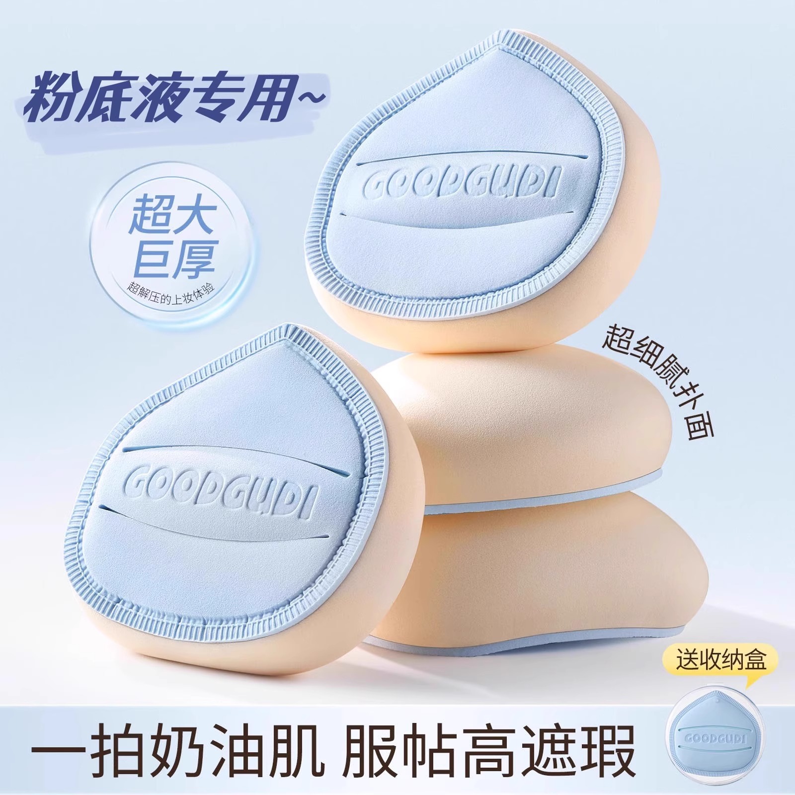 大胖丁棉花气垫粉扑粉底液专用