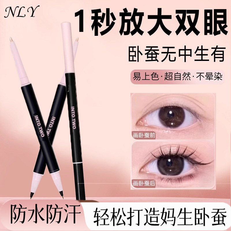 放大双眼！卧蚕笔双头高光提亮二合一眼线笔下至防水防汗不晕染,彩妆/香水/美妆工具,卧蚕笔,淘宝优惠券,粉丝福利购,淘宝优惠卷