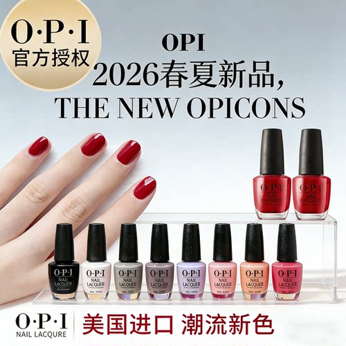 OPI指甲油2026春夏新品裸茶色
