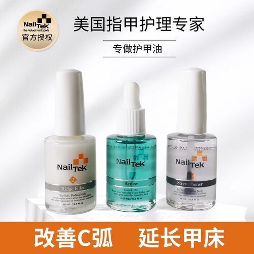 nailtek护甲油营养液指甲纹底油