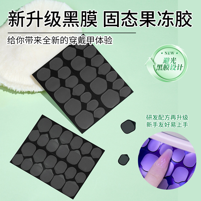 黑科技穿戴甲UV光固化果冻胶美甲