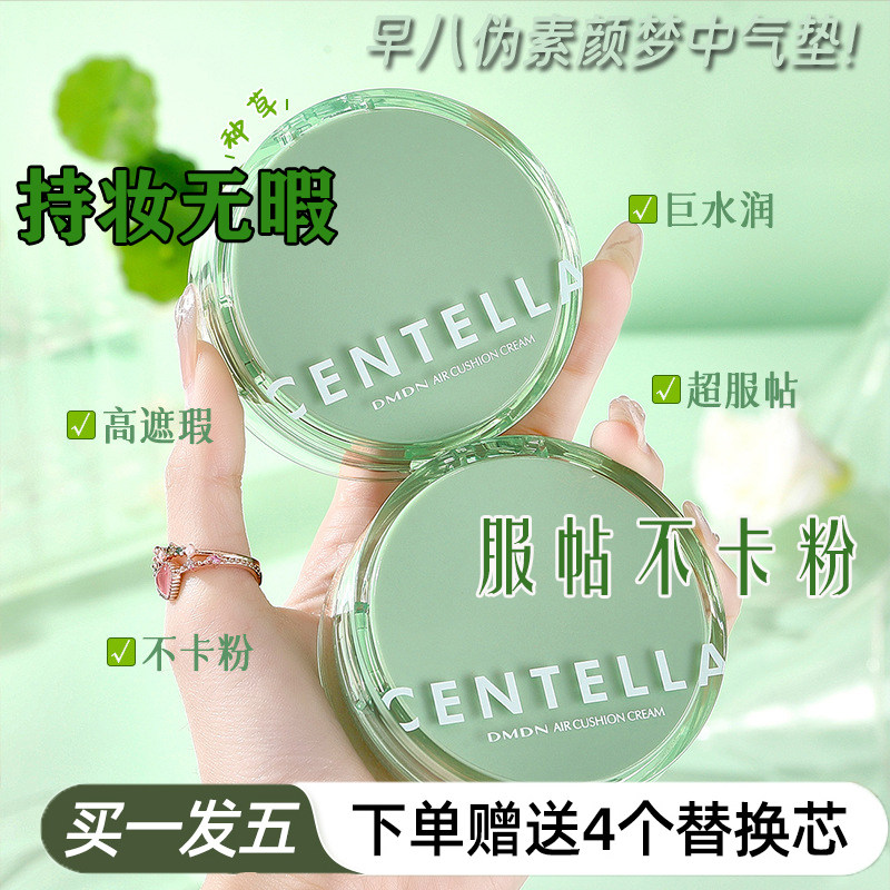 气垫粉底液遮瑕持久不脱妆